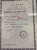 China Beijing Ruicheng Medical Supplies Co., Ltd. certificaciones