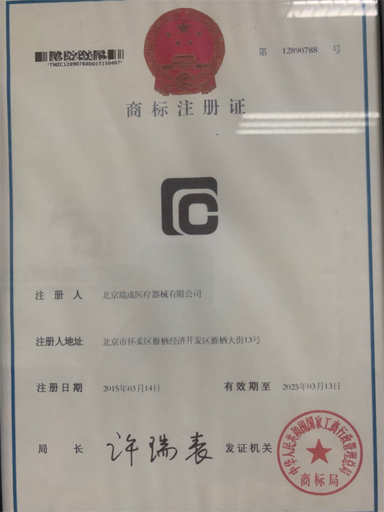 China Beijing Ruicheng Medical Supplies Co., Ltd. Certificaciones
